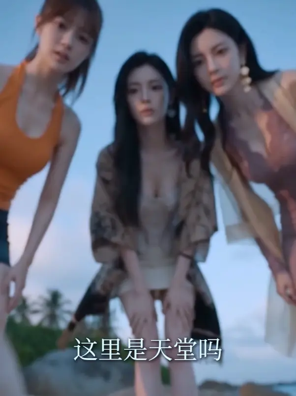 《荒岛美人劫》资源下载-黄果魔改AI短剧系列HD高清完整版全集-荒岛美人劫免费在线观看-迅雷夸克网盘分享