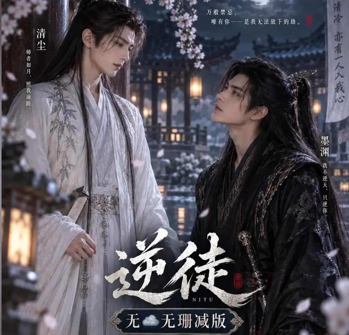 漫剧《逆徒》无雾版全集1080P超高清在线观看-《逆徒》AI短剧完整版无删减免费播放-高清资源流畅看全集
