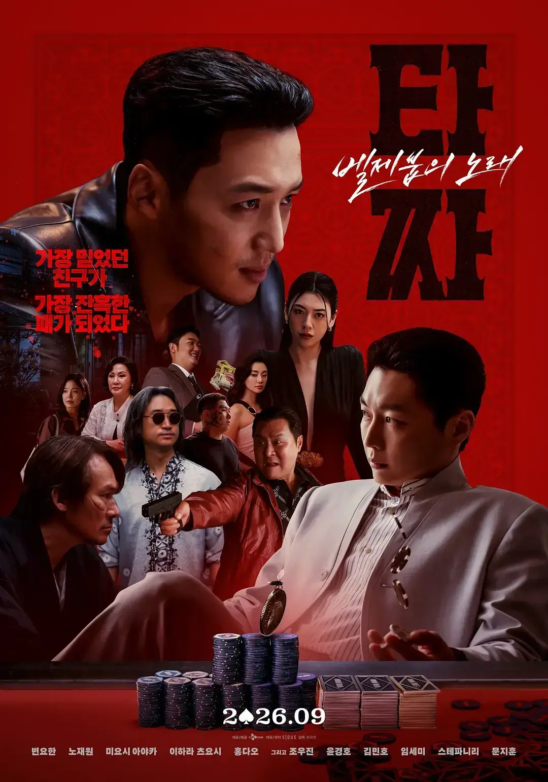 《老千4》老千：别西卜之歌 HD中字未删减在线观看 1080P高清全集资源 免费分享下载