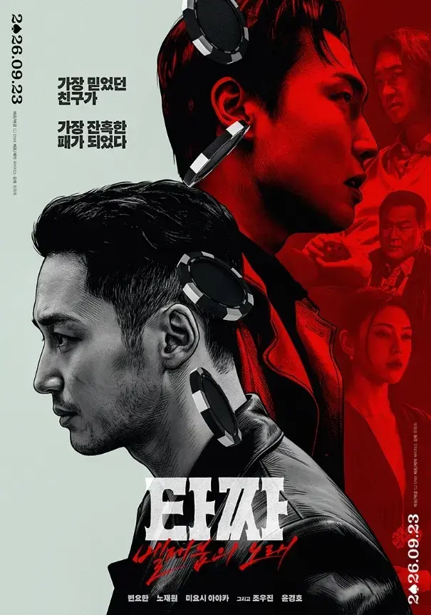 《老千4》未删减版HD中字完整版在线观看-韩国电影老千4免费高清播放无广告-VS影院资源下载