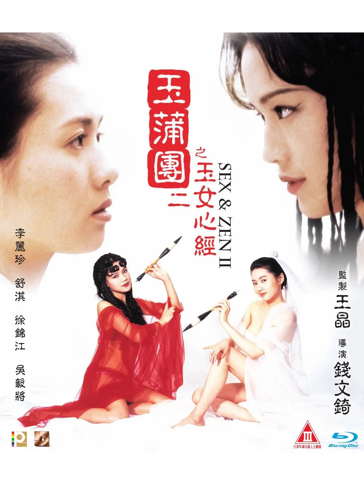 香港电影《玉蒲团之玉女心经》双语字幕高清1080P-在线观看完整版免费观看-星空影院