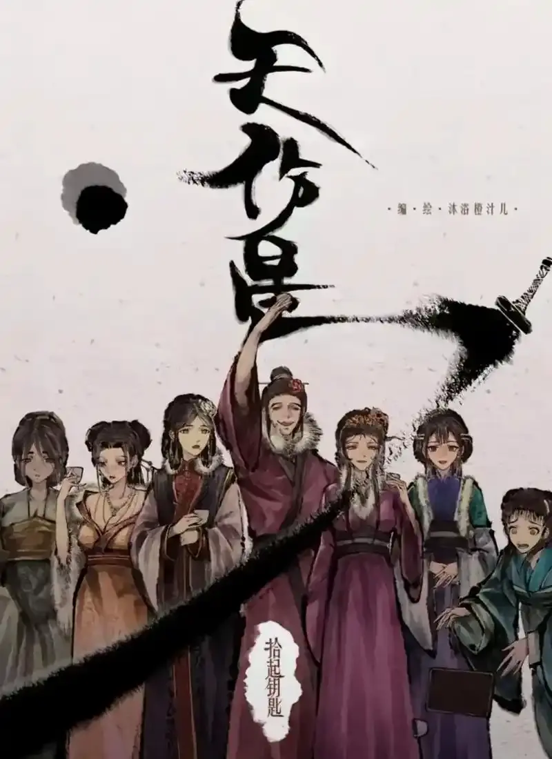 《天伤星》武松漫画免费阅读-下拉观看天伤星最新章节-在线看武松漫画无需下载