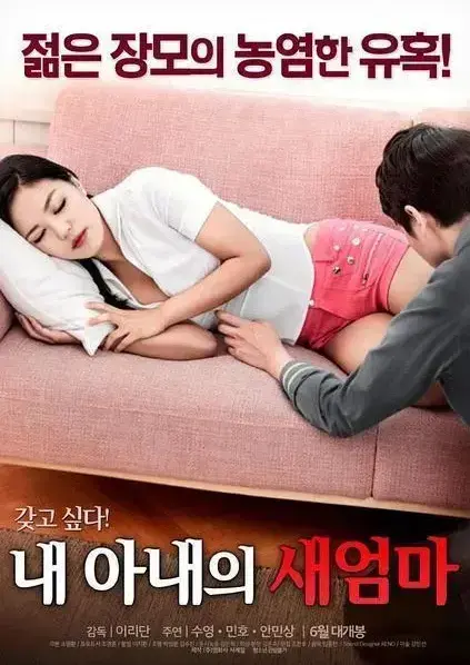 《我妻子的新妈妈》1080P高清全集免费在线看 - 未删减中文版无广告网盘资源下载 - 家庭伦理剧禁忌之恋高能不断 岳母与女婿的情感纠葛直击人心