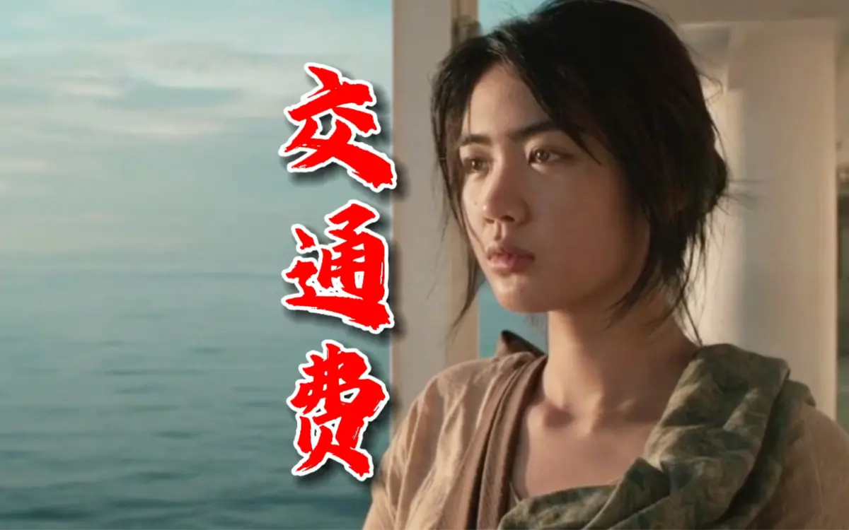 2026菲律宾电影《交通费》4K未删减版高清免费在线观看-交通费高清完整版在线播放-全集免费点播