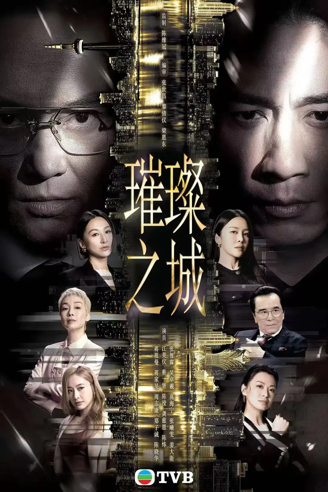 《璀璨之城》张智霖主演高清未删减港剧-国粤双语HD中文全集-免费在线观看无广告完整版
