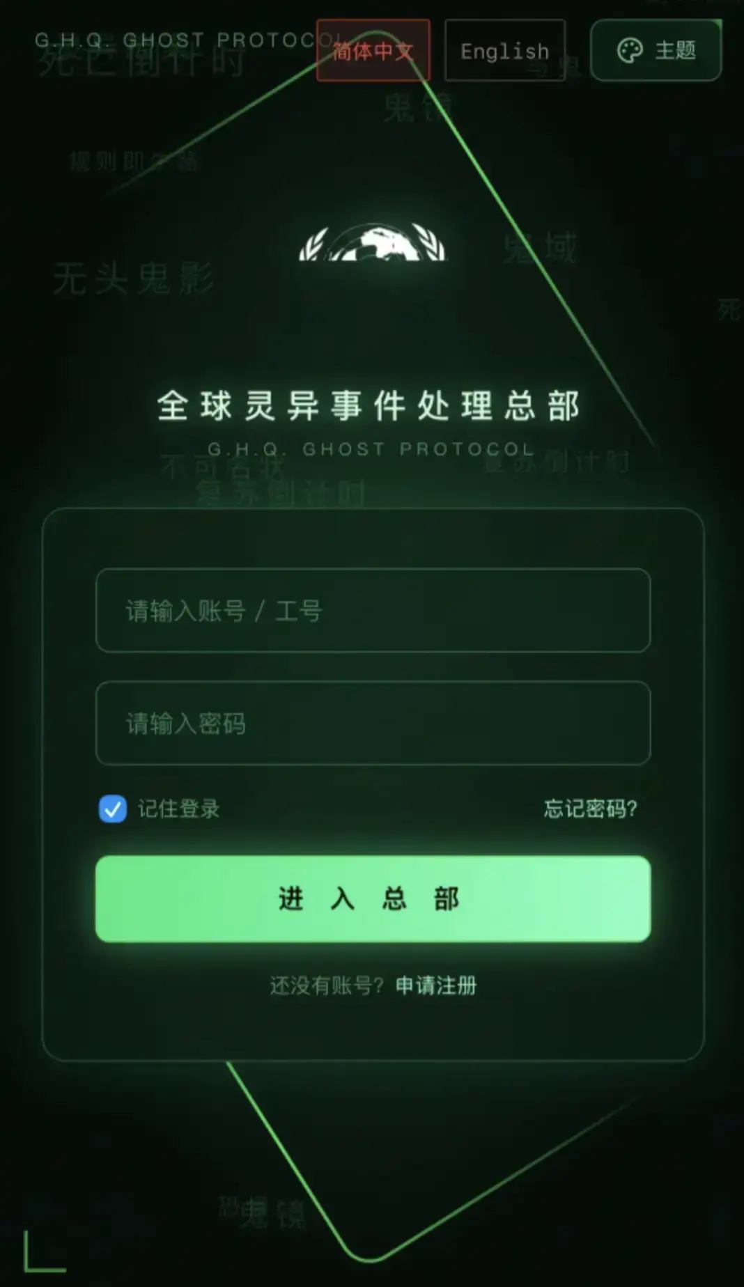 《全球灵异事件处理总部 APP》全设备安装下载指南 - 安卓iOS鸿蒙官网登录入口 - 全球灵异事件处理总部剧情解锁完整版在线观看