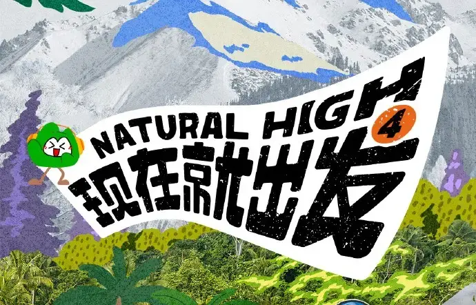 现在就出发第四季2026高清完整版免费在线看 - 综艺现在就出发4全集无删减 - 现在就出发第四季无广告在线播放