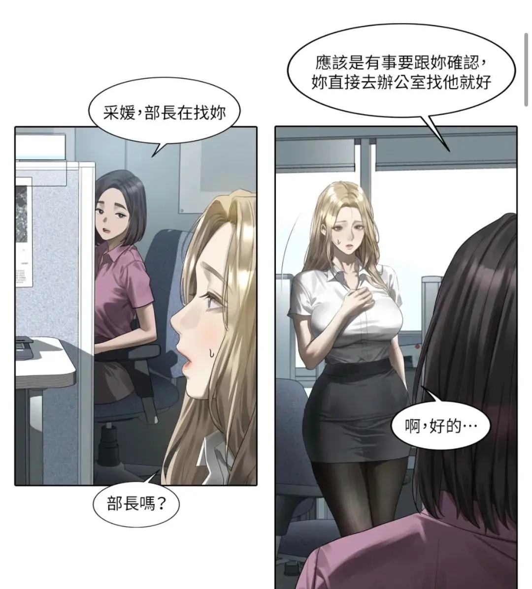 《堕落物语2》漫画全集在线观看-高清无删减无广告-沉浸式阅读体验