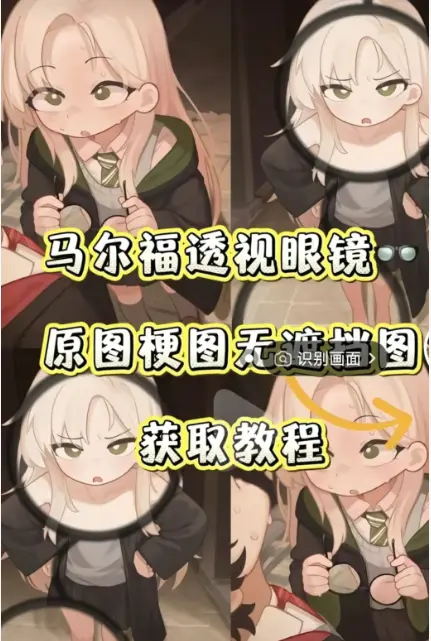 马尔福透视眼镜到底有什么魔力？全网疯传的黑科技神器《马尔福透视眼镜》完整资源分享 - 手机免付费下载内置超多高清素材包 - 不占存储空间无推送无捆绑纯净小工具在线体验