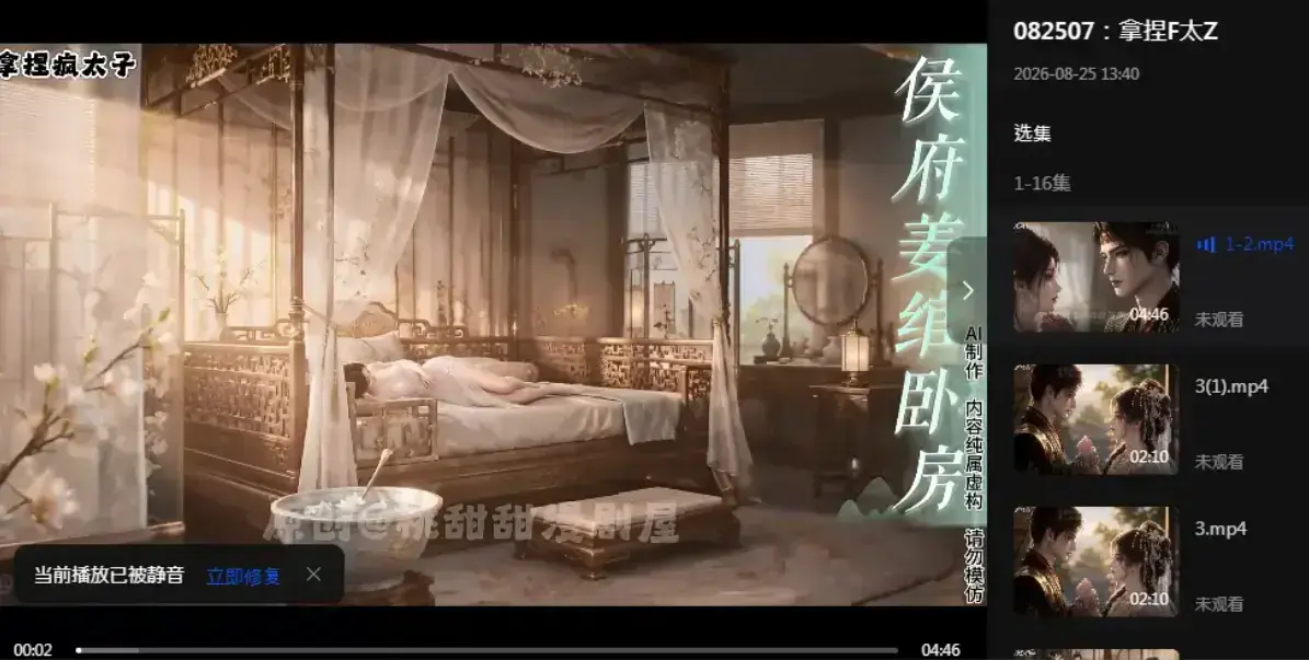 《拿捏疯太子》完整版未删减资源下载-疯批太子炮灰逆袭-穿书攻略4K超清-拿捏疯太子在线观看