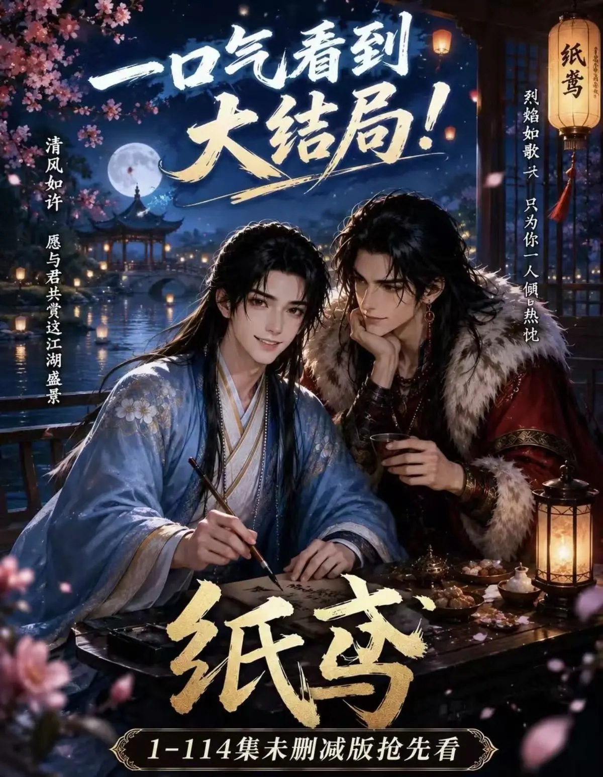 《纸苑》《楚辞》《灵宠》《春风渡》AI漫剧全集免费看 - 无删减完整版网盘资源 - 纸苑楚辞灵宠春风渡全季去雾版在线观看